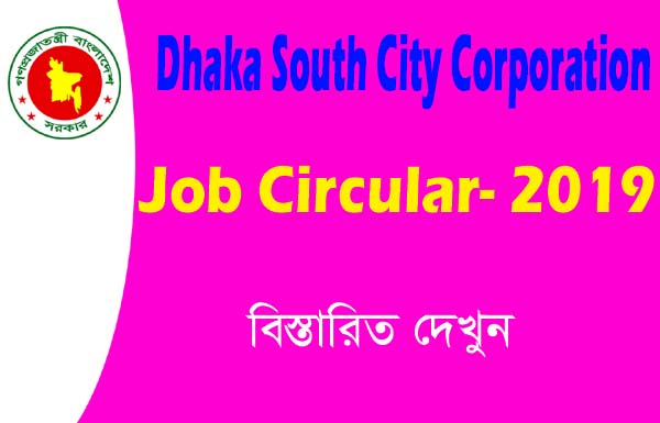 Dhaka South City Corporation Logo