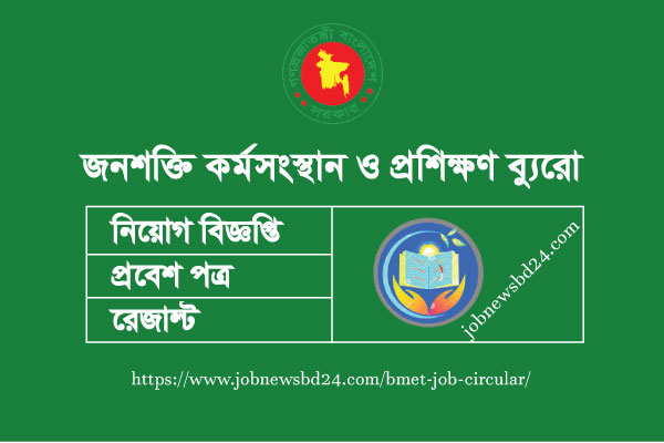 BMET Job Circular