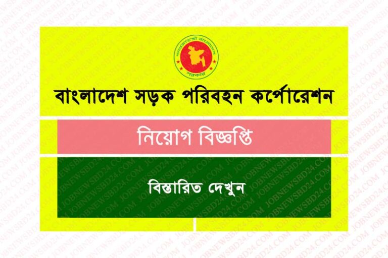 brtc job circular