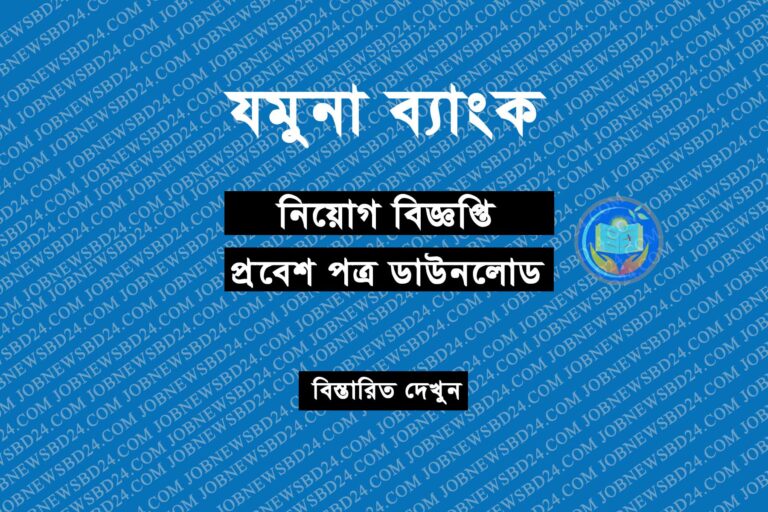 jamuna bank job circular