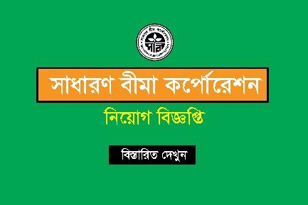 sbc job circular