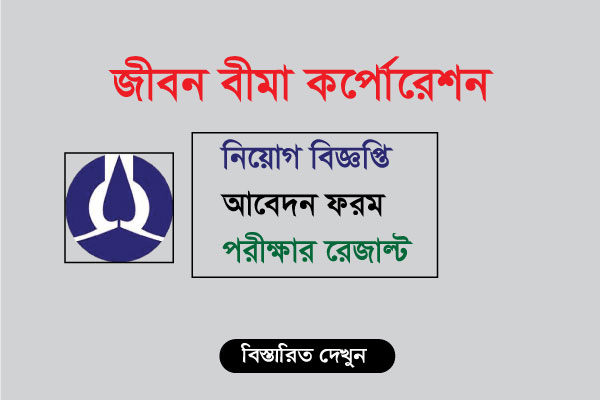 jiban bima corporation Admit Card