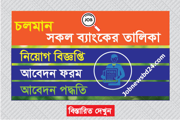 Ongoing All Bank Job Circular