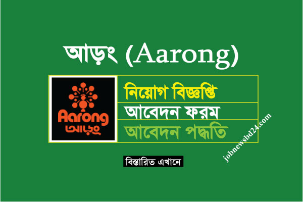 Aarong Job Circular