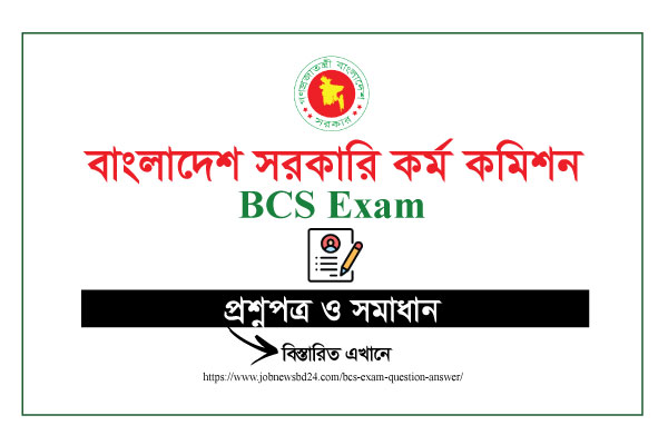 BCS Exam Question Solution