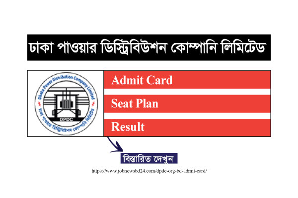DPDC Admit Card Download