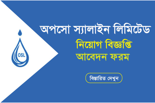 Opso Saline Job Circular