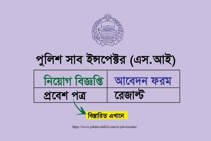 Police SI Job Circular