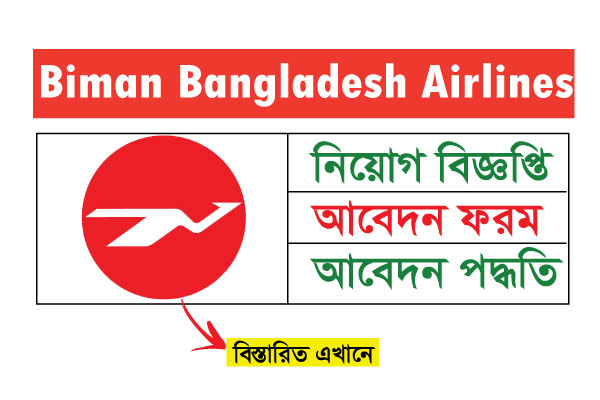 Biman Bangladesh Airlines Job Circular
