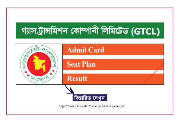 GTCL Admit Card
