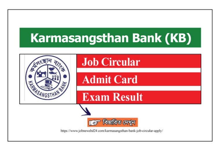 Karmasangsthan Bank Job Circular