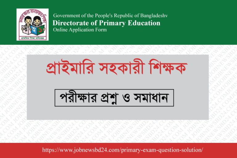 primary exam question solution