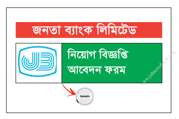 Janata Bank Job Circular 2023